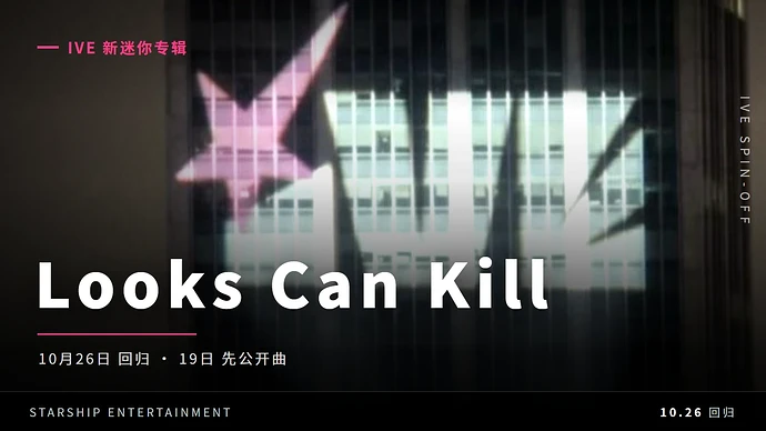 IVE 定档10月26日，新专《Looks Can Kill》19日率先行曲