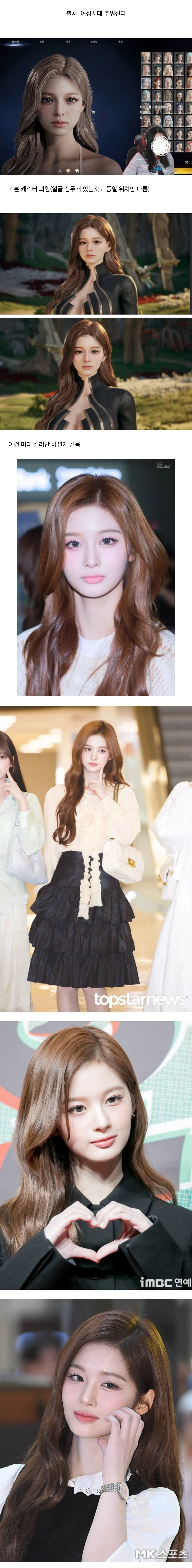 跟Sullyoon简直一模一样的Aion 2角色