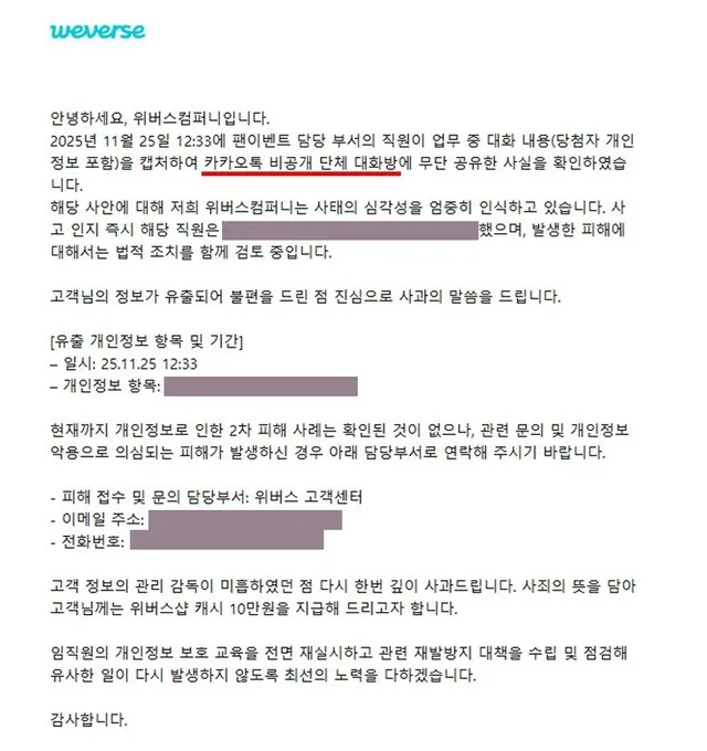 疯了？Weverse员工私联泄露粉丝隐私，还商量“把中奖者踢掉”