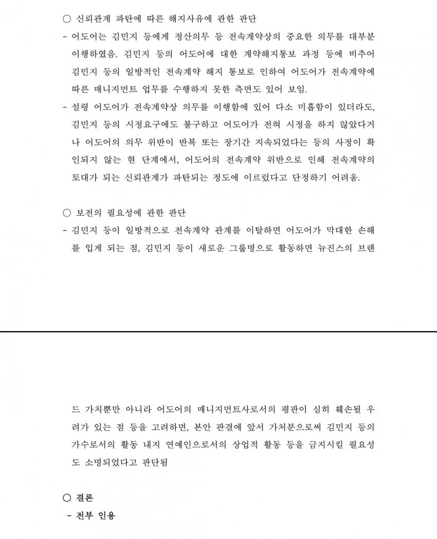 部分公开的NewJeans禁令判决书