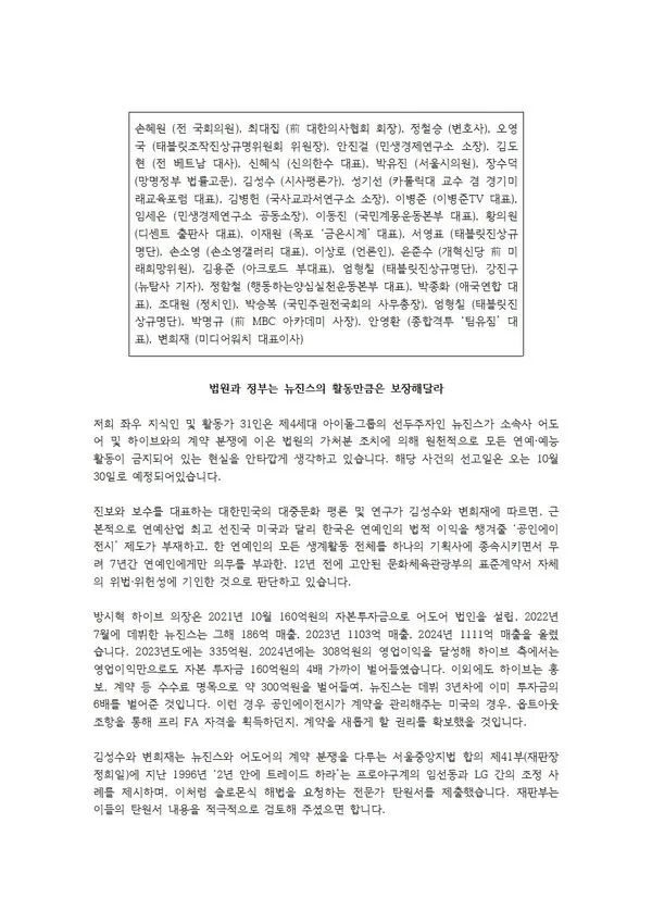 NewJeans 事件引发社会关注!韩国32位各界知识分子联合发声:请保障她们的活动权利!