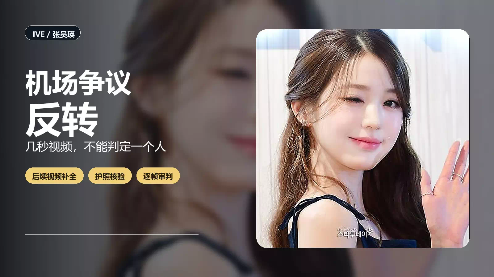 wonyoung-airport-feature-social